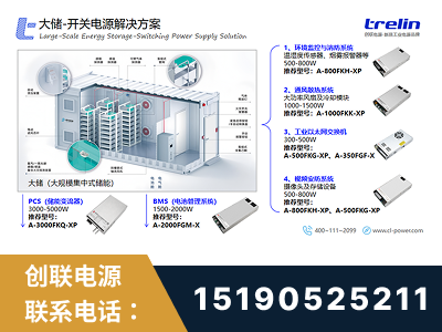 牙克石-大储-开关电源解决方案