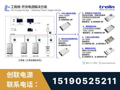 牙克石-工商储-开关电源解决方案