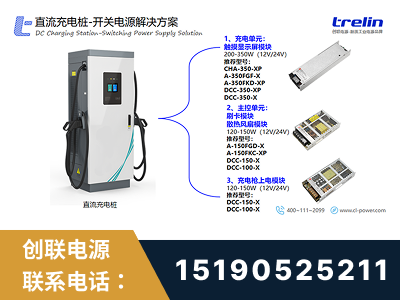 牙克石-直流充电桩-开关电源解决方案