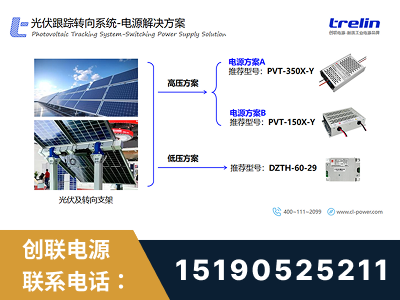牙克石-光伏跟踪转向系统-电源解决方案
