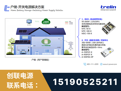 牙克石-户储-开关电源解决方案